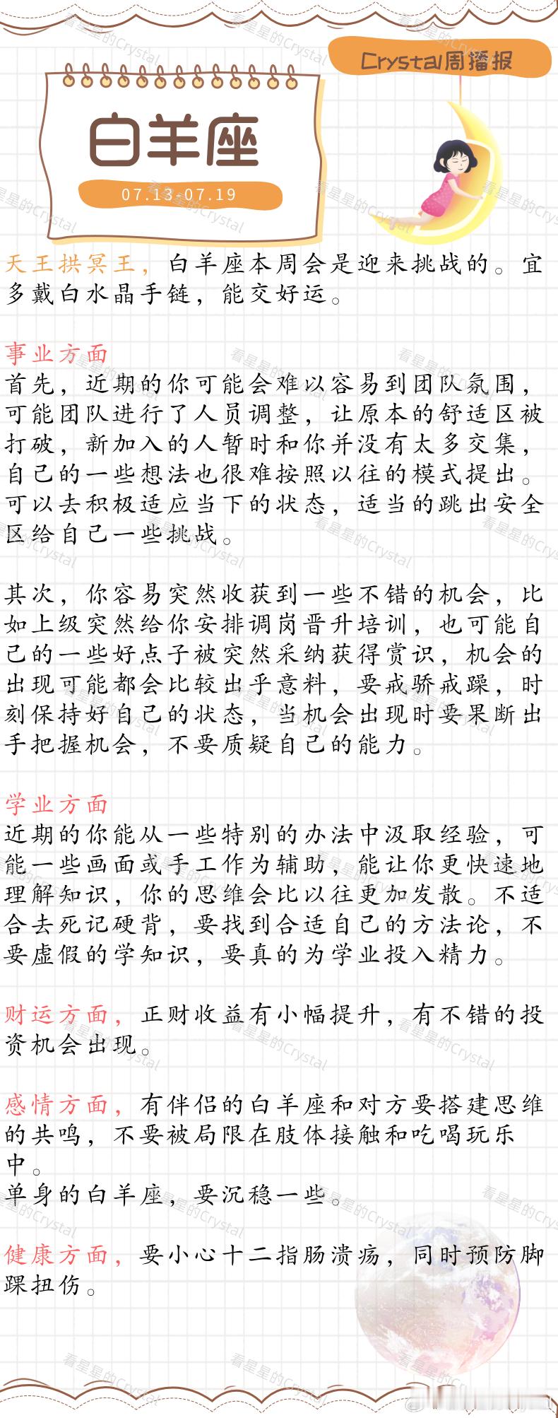 Crystal的周运星座本周做什么都顺的星座       火象星座专区（07月1