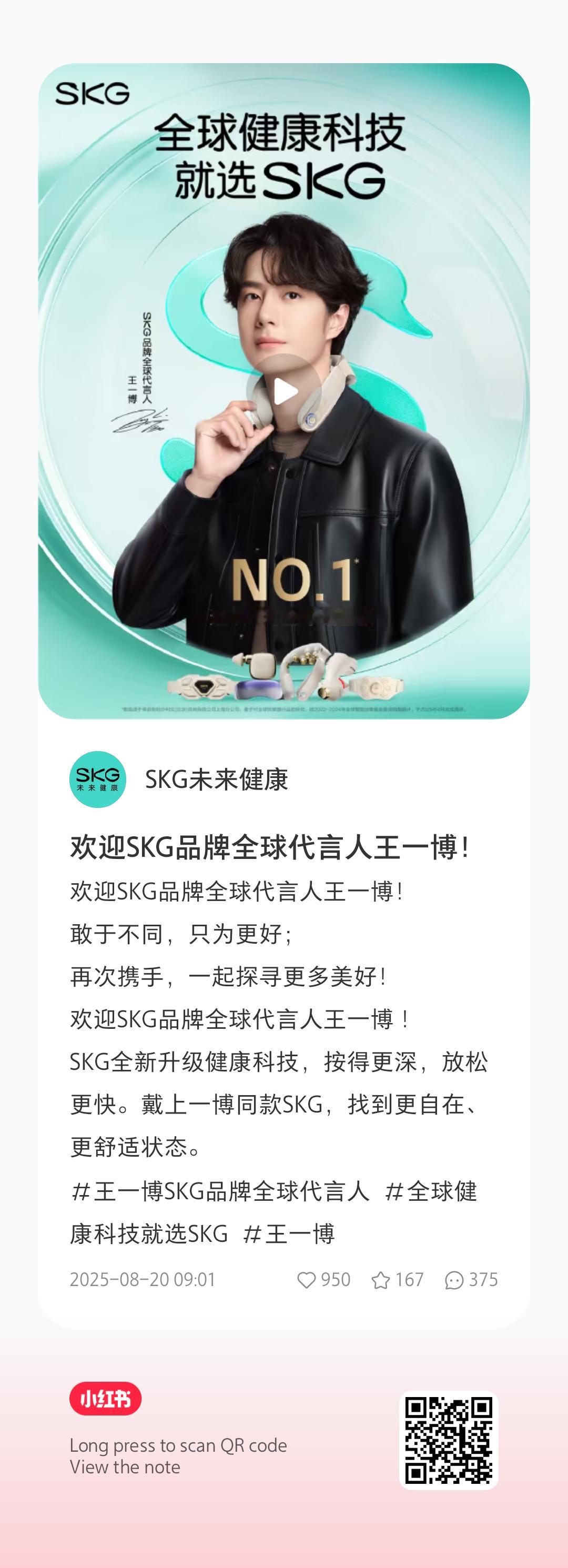 全平台官宣，挨个去一下小红书更新抖更新Wx视频浩更新b站更新王一博skg品牌全球