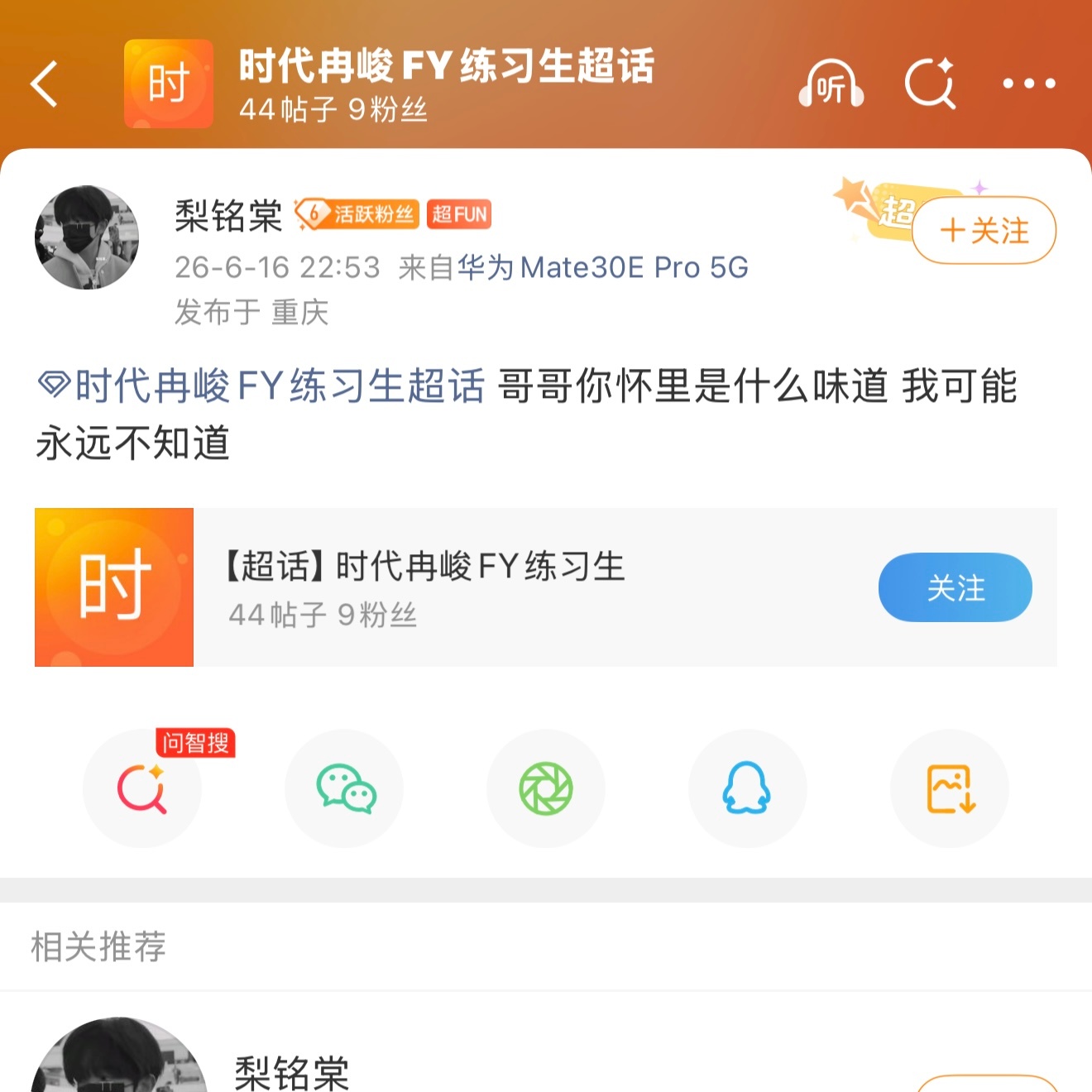 别闹了，回去当你时代冉峻练习生吧 