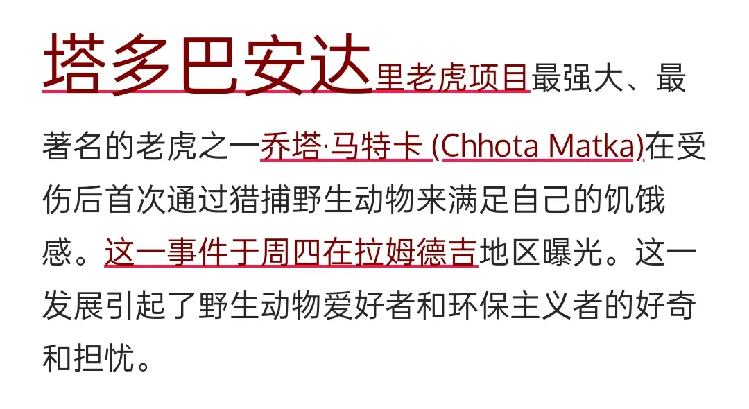 【塔多巴】雄虎t126“小马塔卡”(Chota Matka)受伤后的消...
