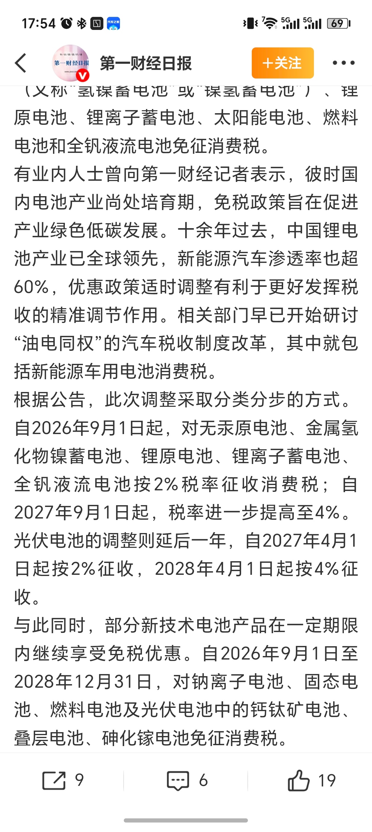 锂电池也要交消费税了靴子落地！2026年9月1日起，锂电池消费税免征正式退出，分
