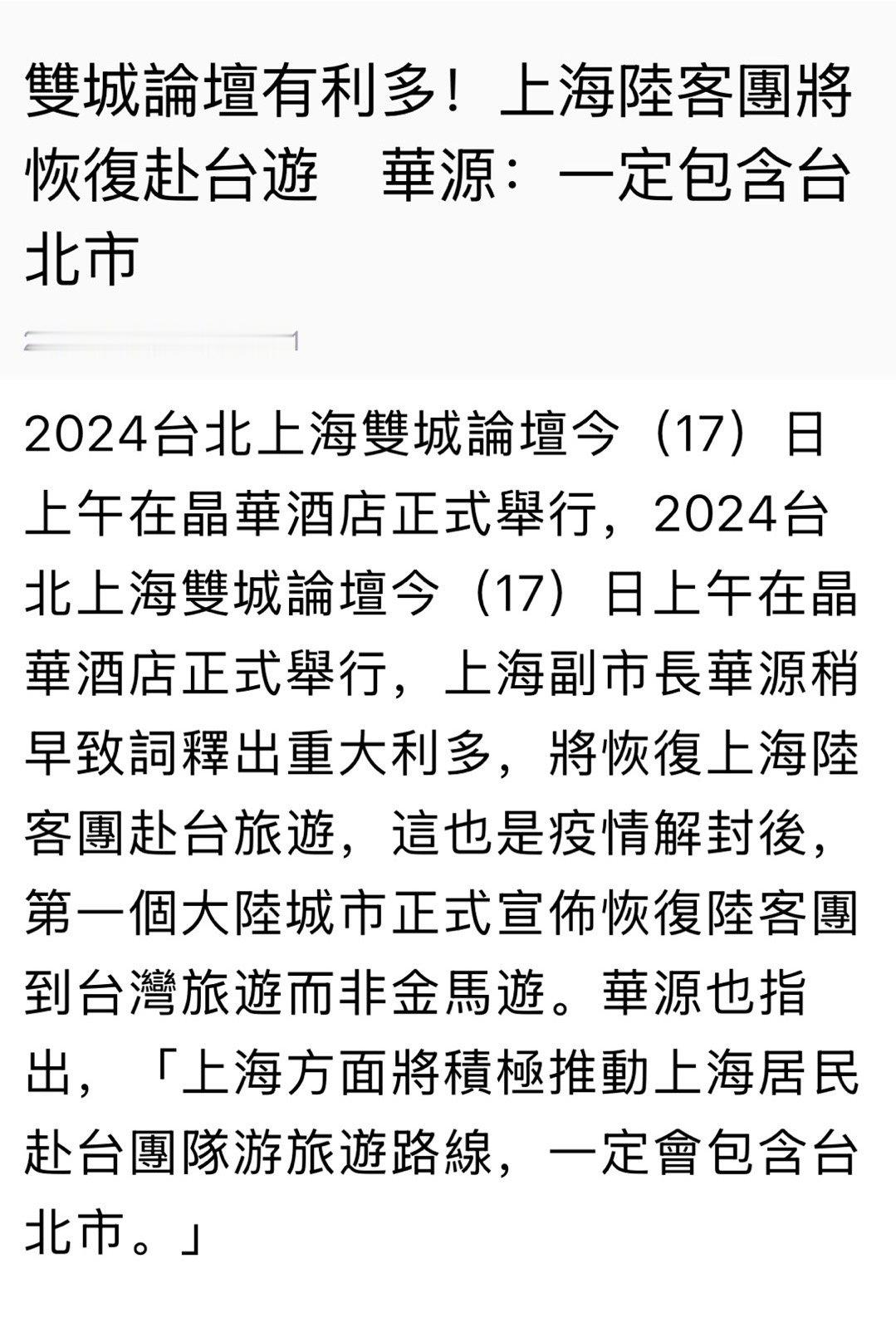 上海人给我道歉 我也要去台湾 