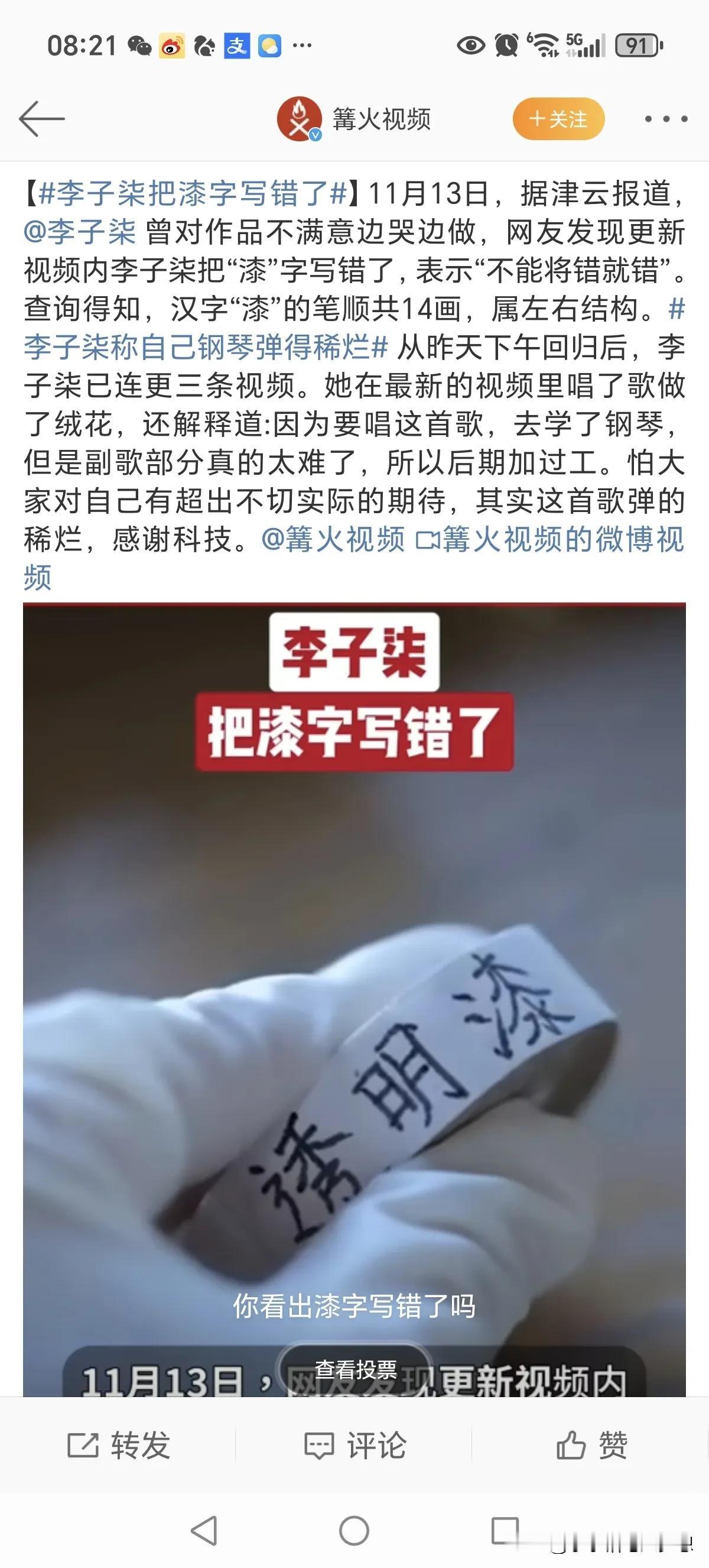 李子柒把“漆”字写错了！
李子柒，因为发布了回归后第一条视频火遍全网，视频中她书