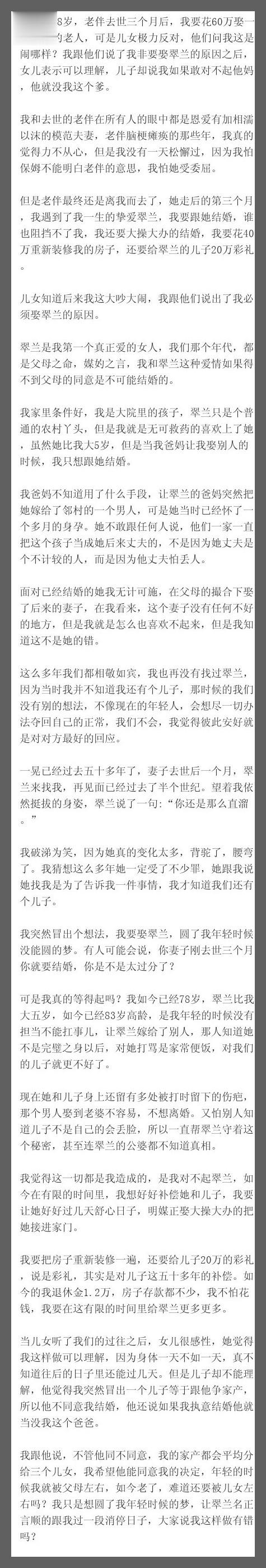 我今年78岁，老伴去世三个月后，我要花60万娶一个83岁的老人，可是儿女极力反对
