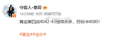 日内四连胜凯旋，多头节奏如期兑现！黄金4042多，抵达4053，兑现110点！市