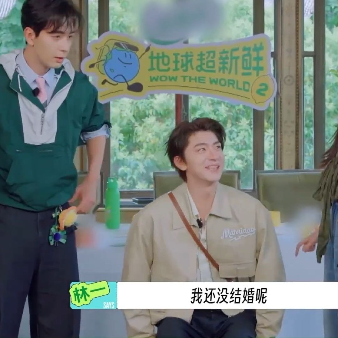 林一说我还没结婚呢  太爱这种毫无刻意的男生友谊了！陈星旭明知电流有痛感，还是逞