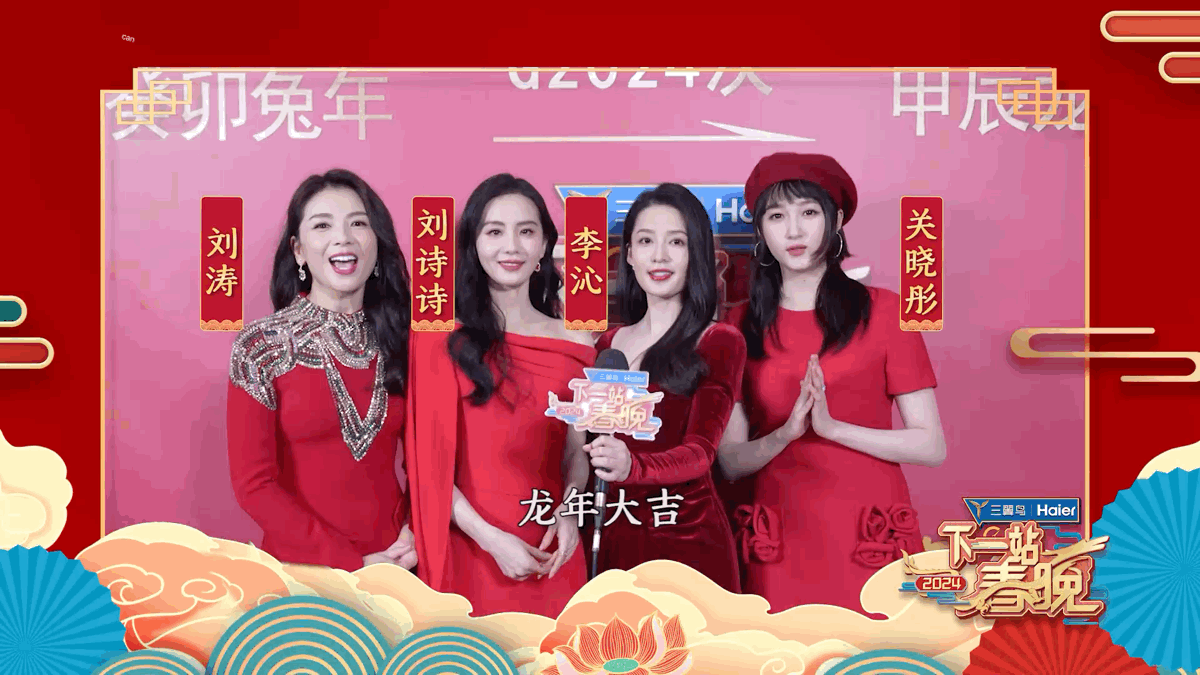 刘涛、刘诗诗、李沁、关晓彤同框送春节祝福 期美女们的春晚舞台 ​​​