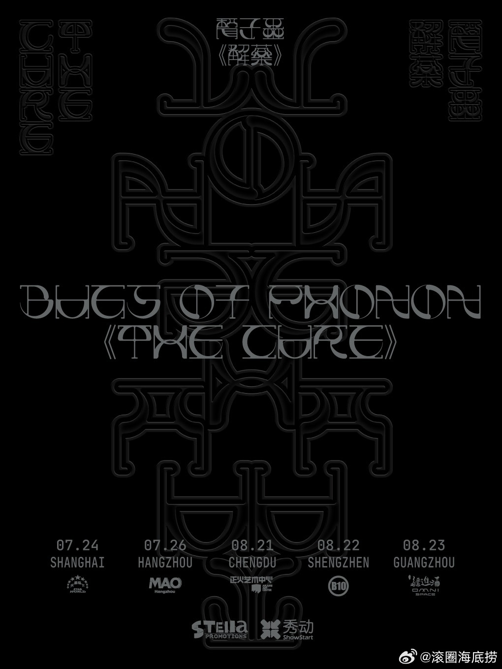 滚圈海底捞 THE CURE解药乐队：票务：预售150｜全价180站次：7.24