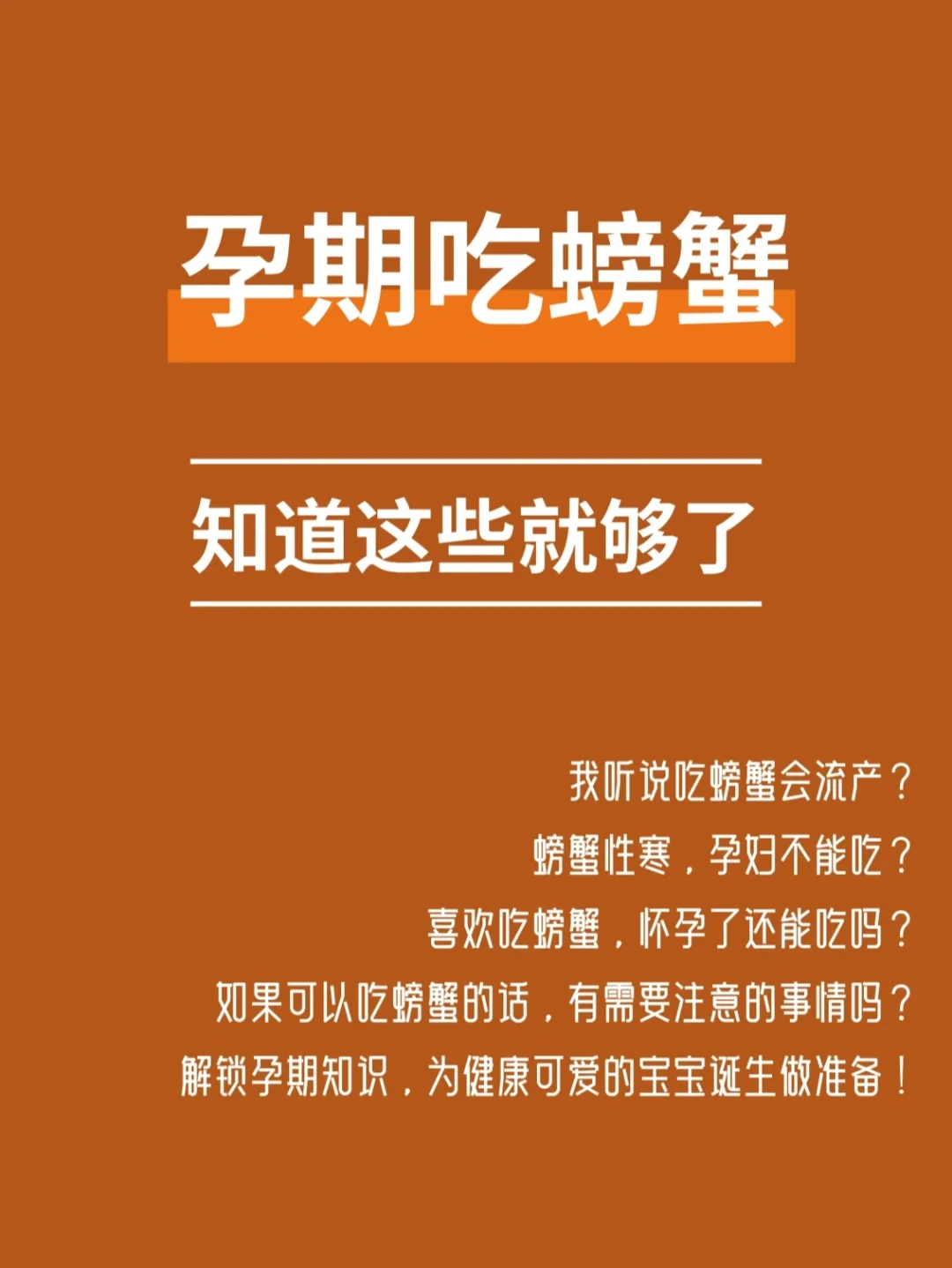 孕期必看|怀孕能不能吃螃蟹？