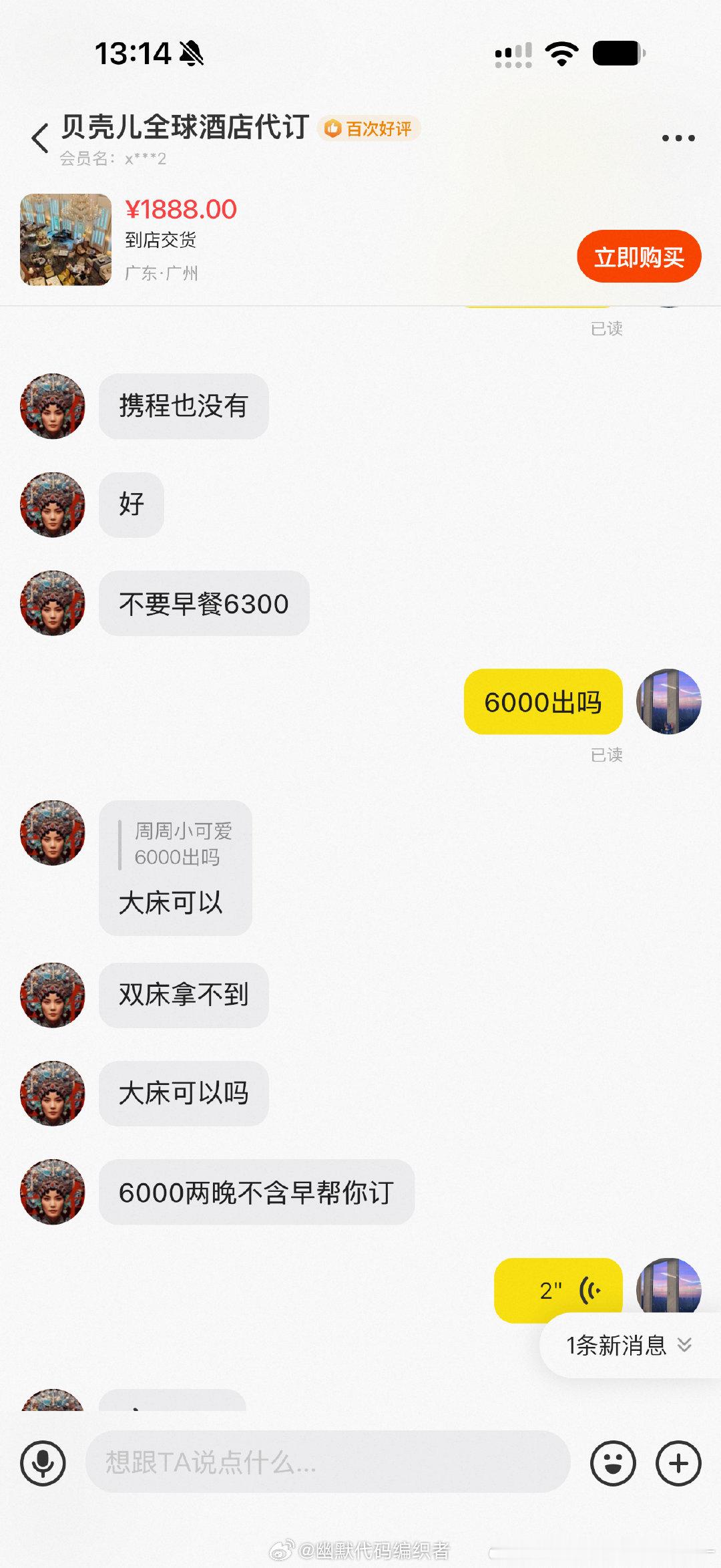 哈哈哈果然出来玩订酒店不能着急 一直降价哈哈哈哈哈哈 ​（​​​