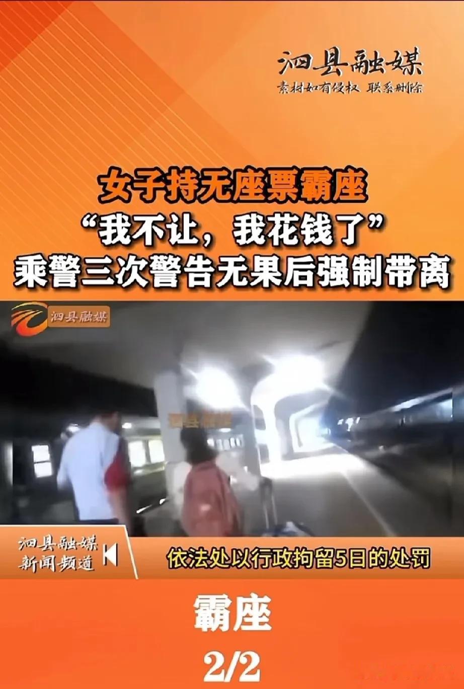 近日，一则关于女子持无座票霸座并声称“我不让，我花钱了”的新闻引起了广泛关注。经