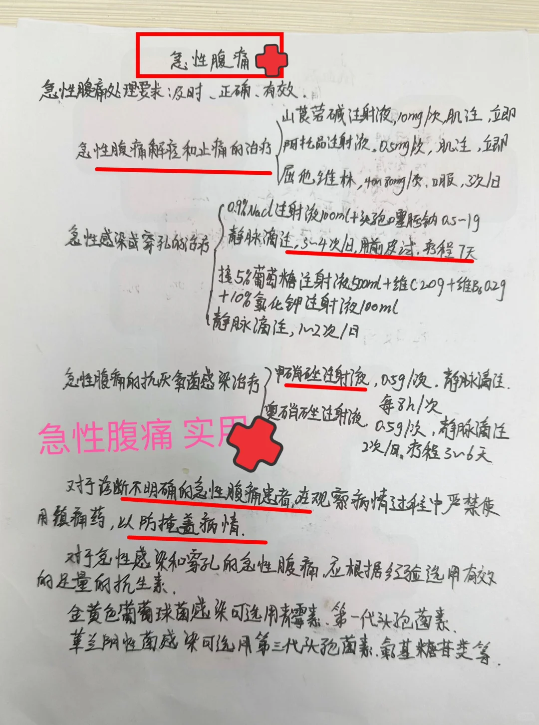 值班遇到急性腹痛