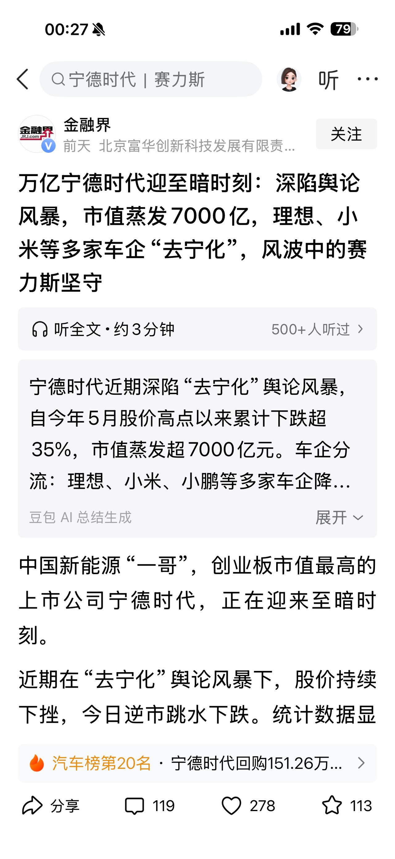 小米、理想等多家车企“去宁化”；赛力斯和华为“分手”都是一个道理！
（欢迎关注点