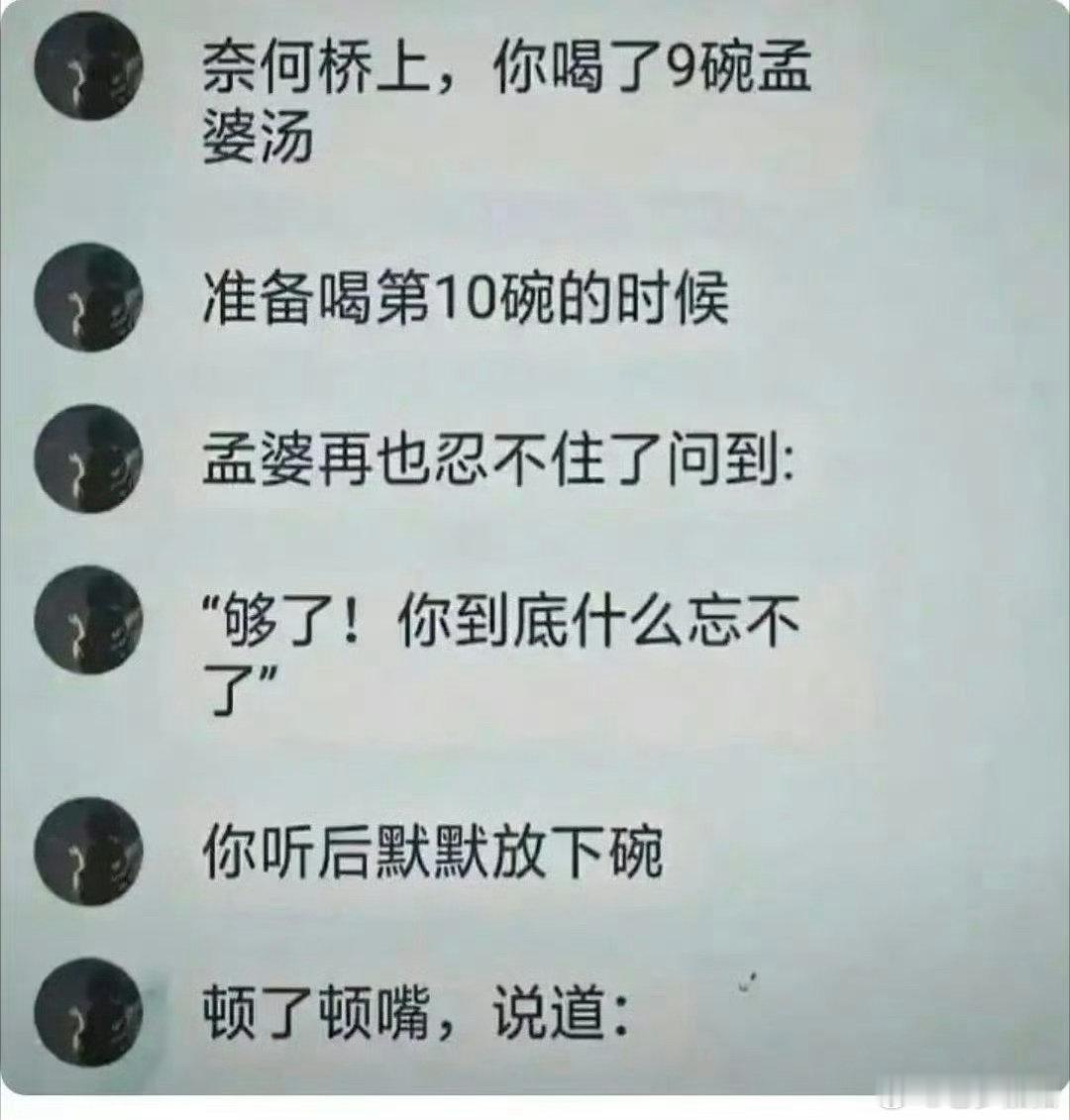 说了什么 🤔 