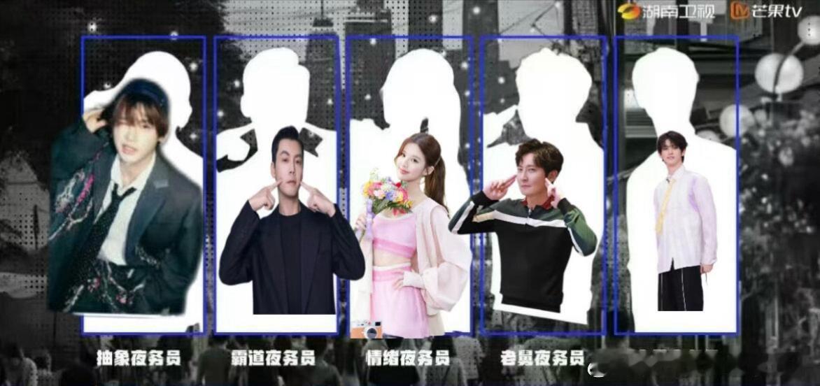 常驻一是黄明昊 二是陈伟霆 三是赵露思 四是郭京飞 五是赖伟明         