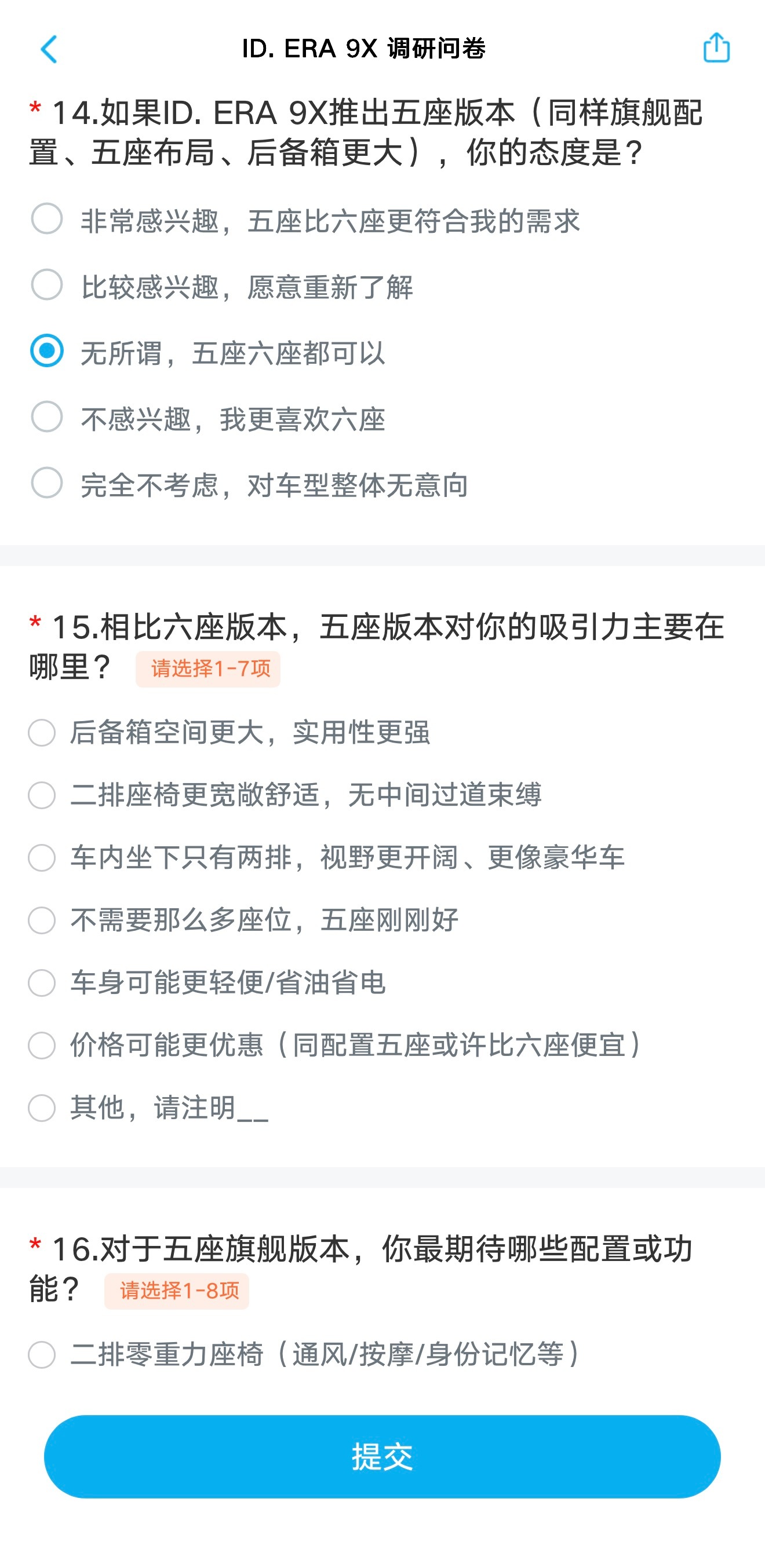 估计是看到以领克900和乐道L80为首的大五座SUV销量不错，上汽大众也在征求车