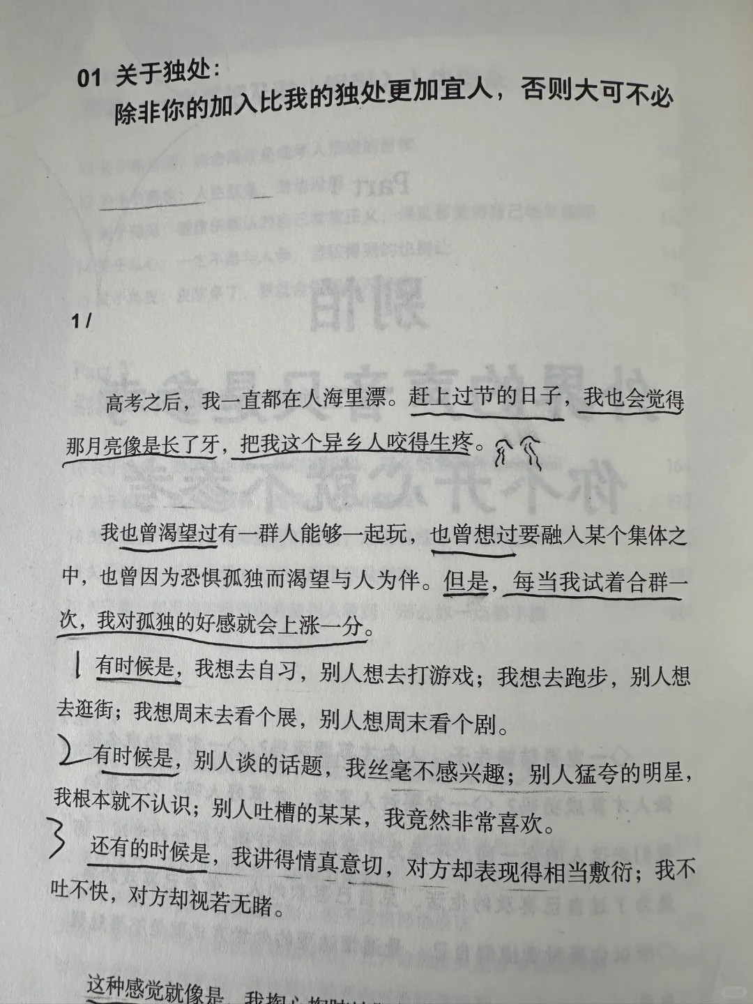 一个人最好的状态就是孤独！一针见血啊啊