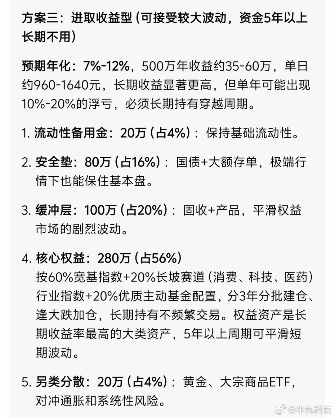 500万放余额宝一天的收益做梦也不敢想自己拥有五百万是什么感觉？！[苦涩]即使放