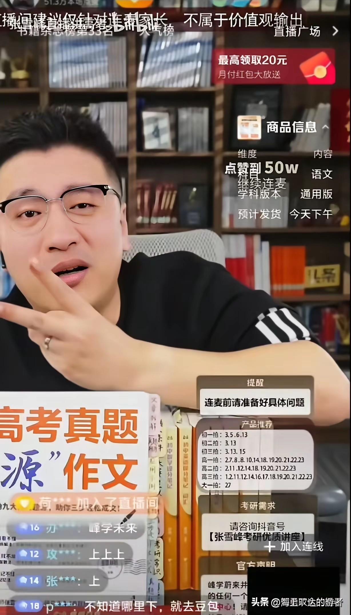 估计这个家长要后悔了！
3月24日上午，张雪峰老师最后一次直播，一家长和他连线，