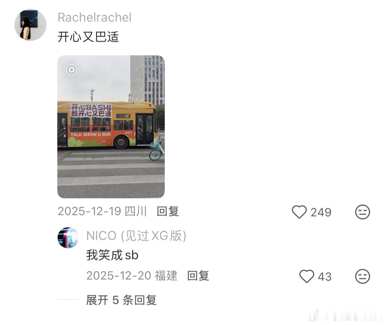 四川连公交车都神戳戳的 