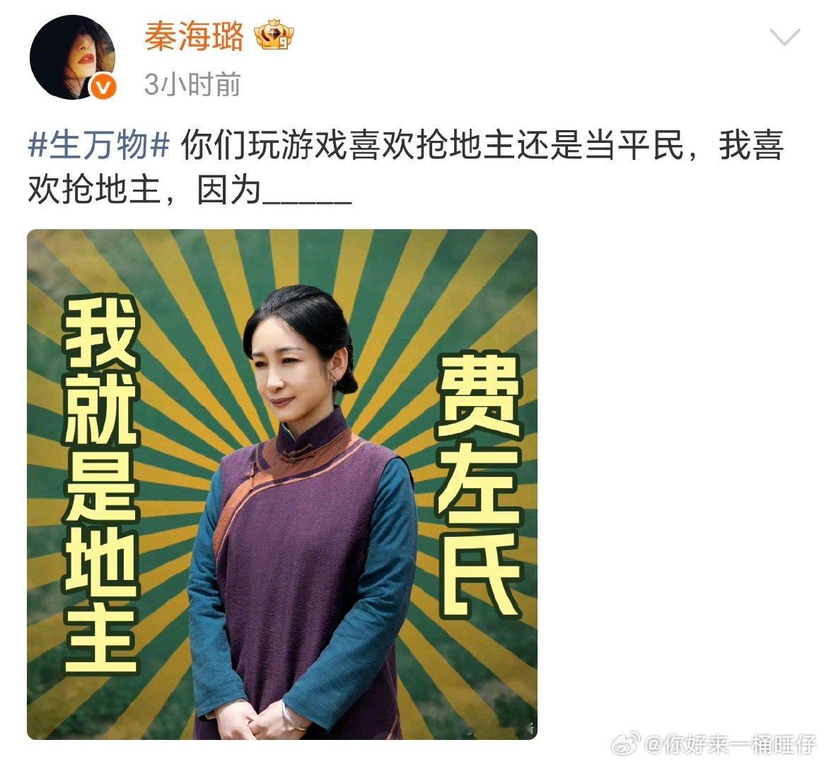 秦海璐新剧演地主 秦海璐新剧演地主 从此玩游戏只喜欢抢地主，因为姐就是地主本主 
