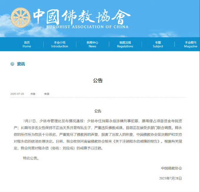 注销“戒牒”相当于他的“营业执照”被注销了？[思考][思考][思考]中国佛教协会