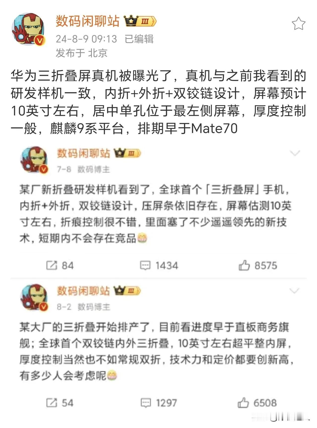 我觉得就实用性上来讲，三折比现在大折叠更有意义一点，起码屏幕比例正常了，不会说看