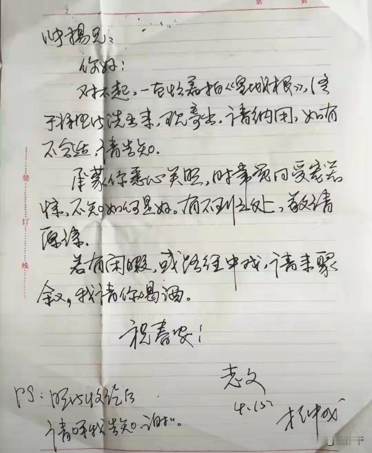 没想到王志文的字写得真好，那时代的人，都是有两把刷子的。
