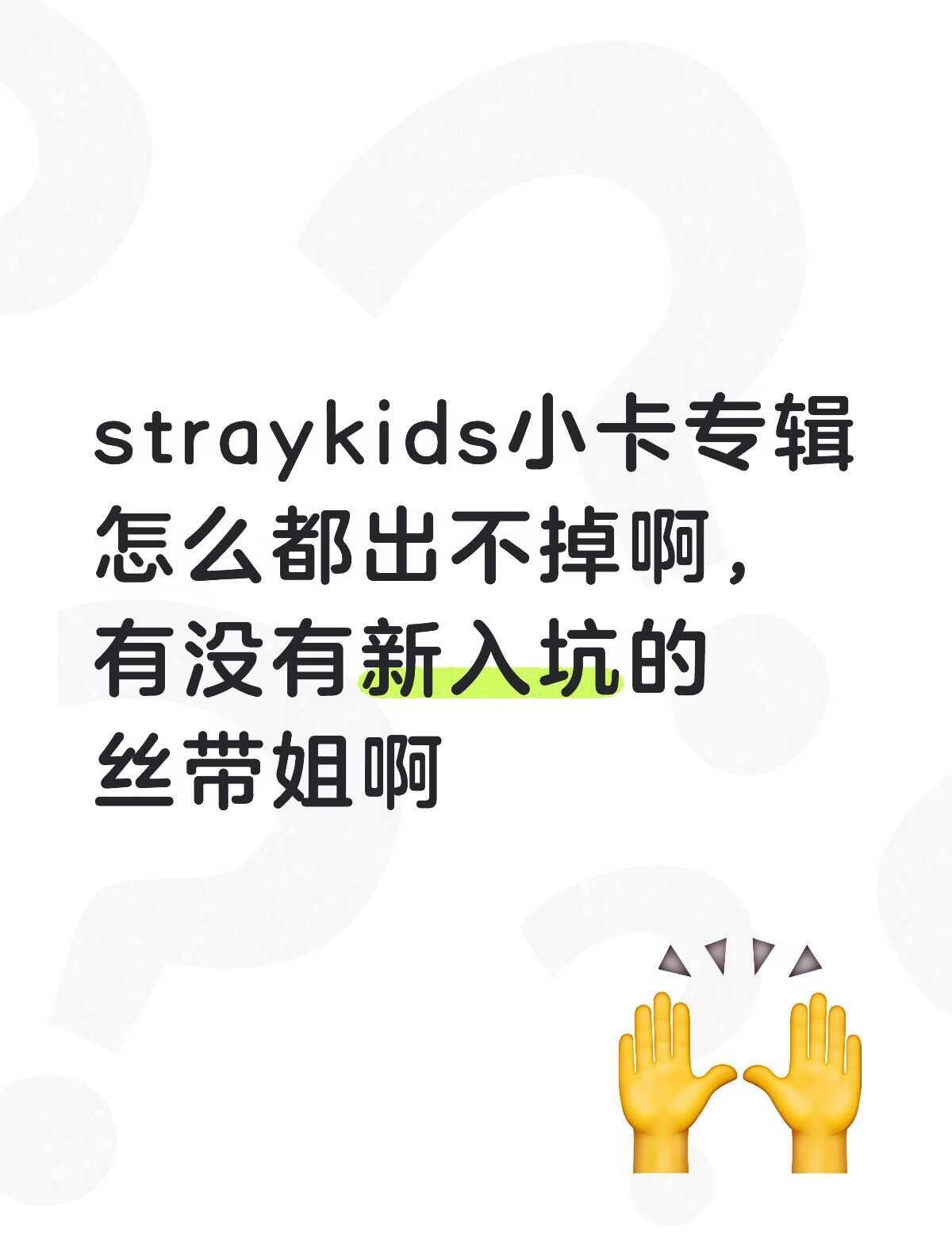 straykids黄铉辰李旻浩 李龙馥 方灿 徐彰彬韩知城 金昇玟 梁精寅 St