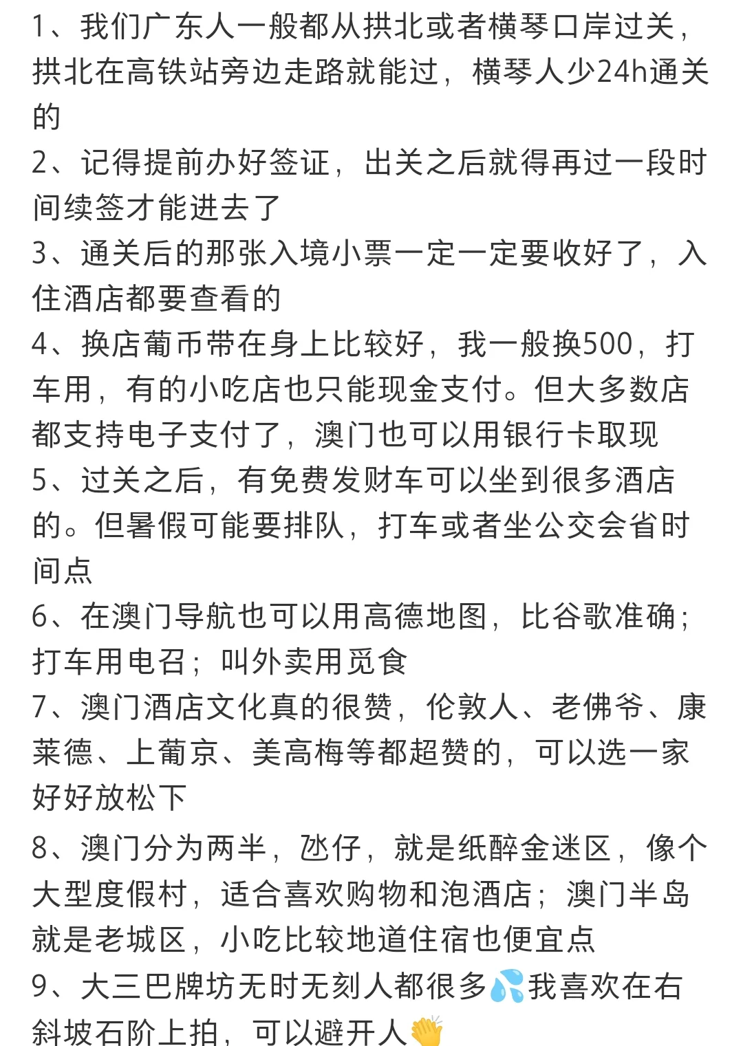 刚从澳门回来，我来说点真实的……