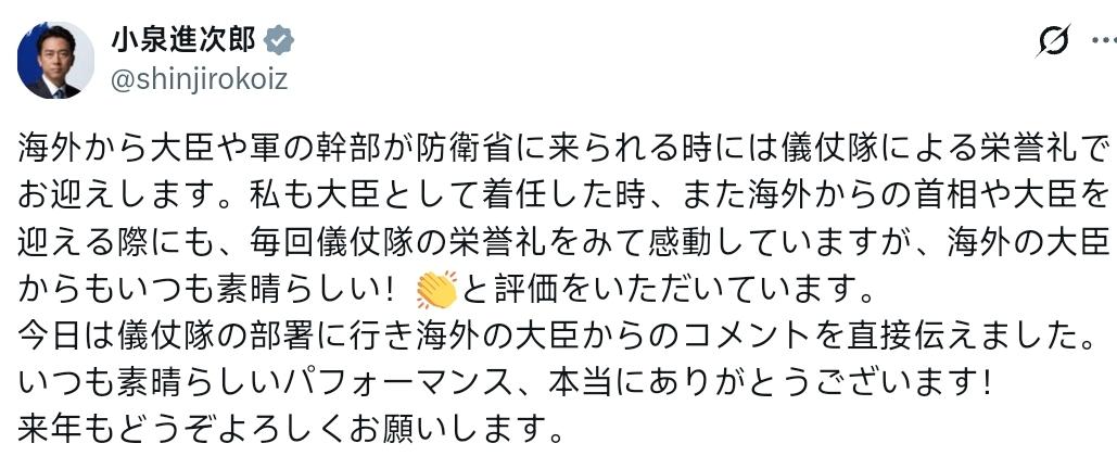 小泉进次郎：当海外的大臣或军方高层来防卫省访问时，我们会以仪仗队实施荣誉礼来迎接