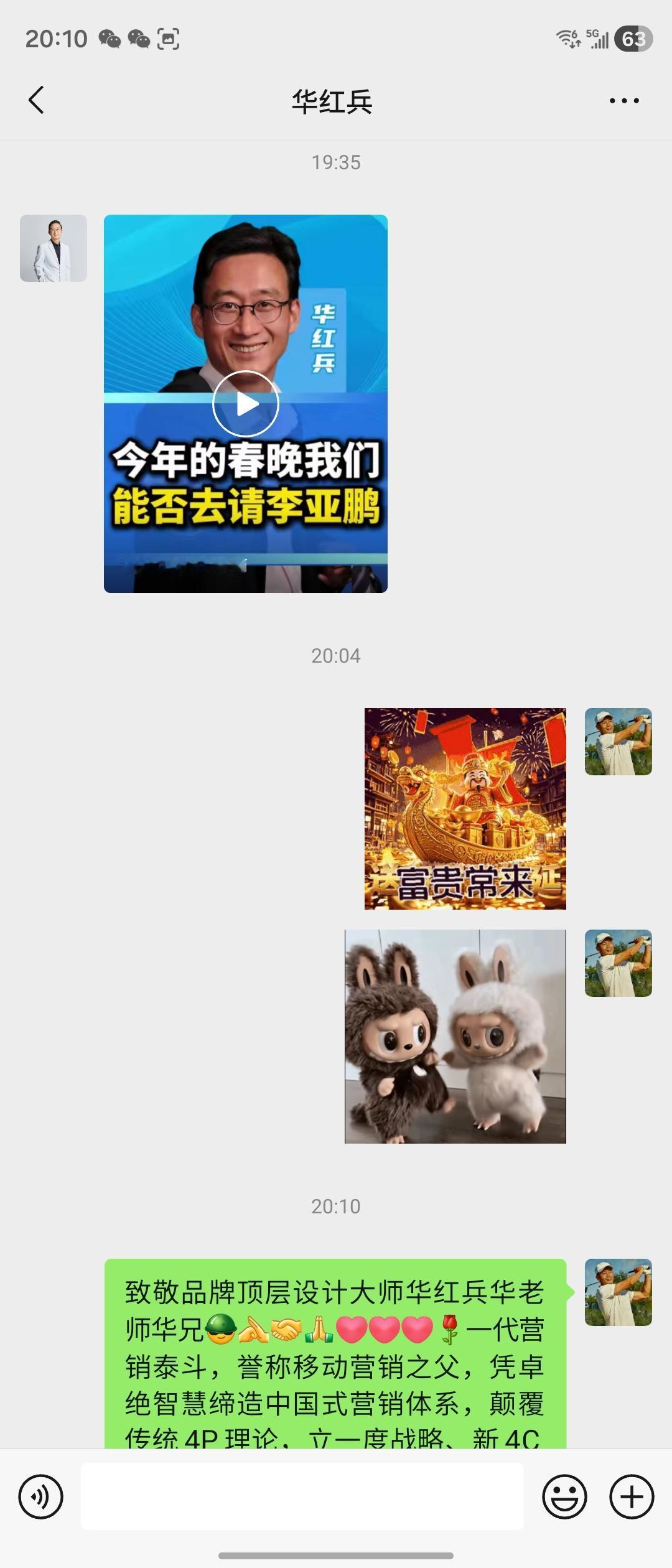 我被华红兵华老师华兄营销了[666]侠之大者为国为民
致敬品牌顶层设计大师华红兵