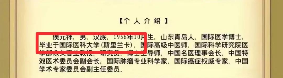 “治癌神医”“中医大师”侯元祥
应该是毕业于这所大学吧？
只要花钱就可参加，
只