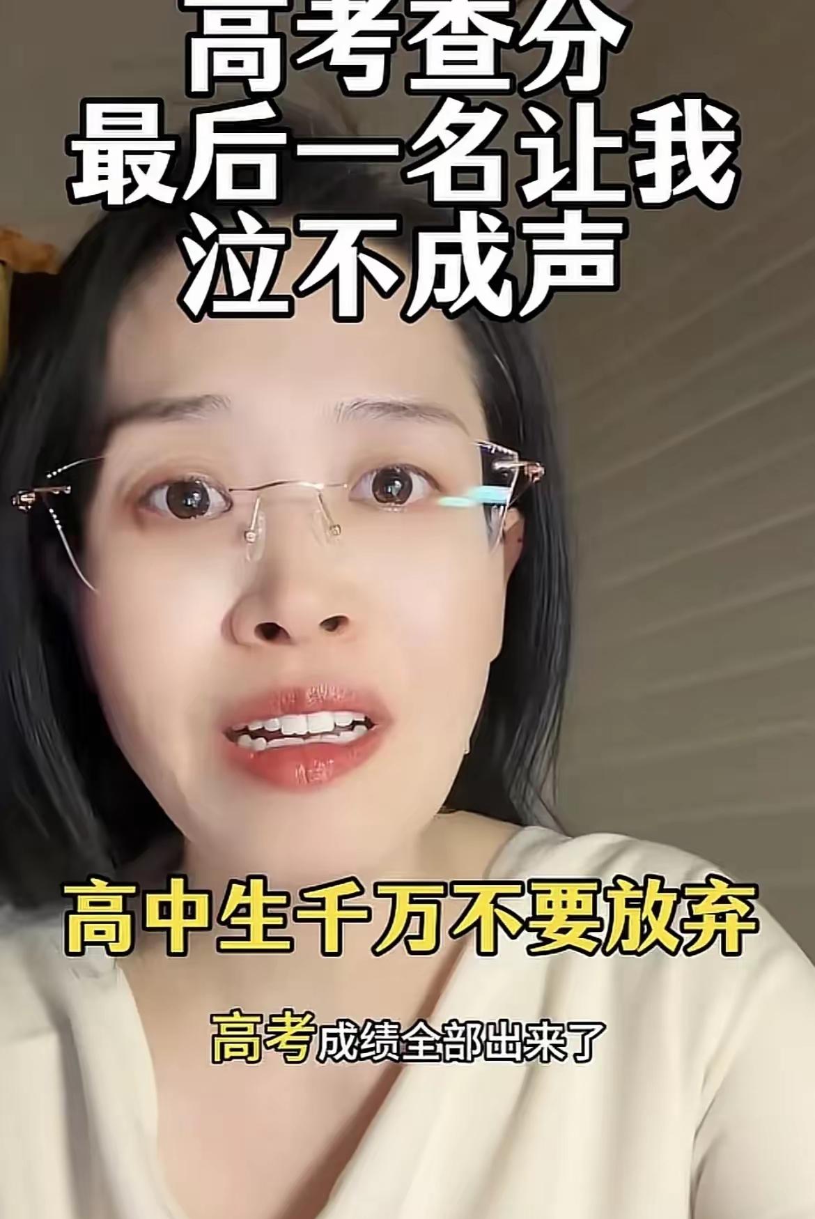 刚刷到个高考查分的事儿，看得人鼻子直发酸。班主任对着全班成绩单挨个捋，第一名68