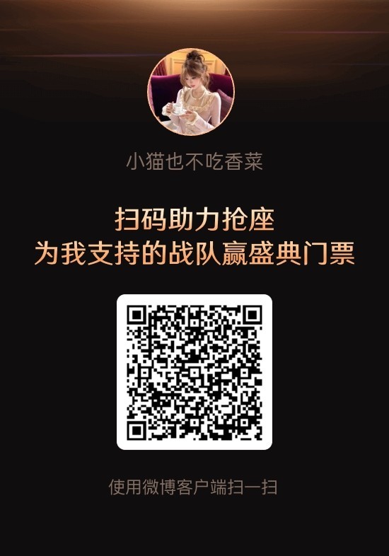 微博之夜抢座101你那么好 我怎么舍得讨厌你₍๑•⌔•๑₎🔮  扫码扫码🔮 