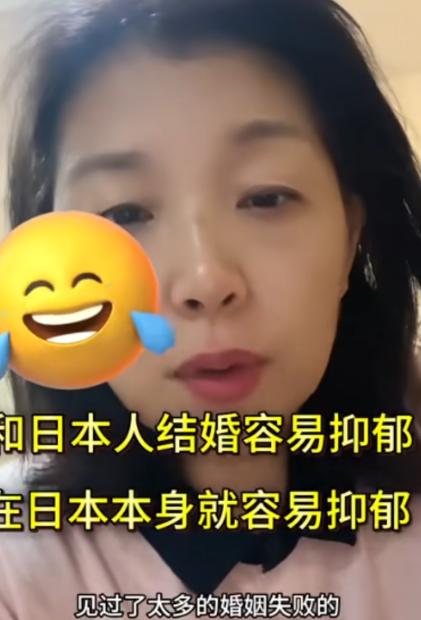2025年5月，一位在日本生活26年的大姐发视频称：“不要和日本人结婚！”她说嫁