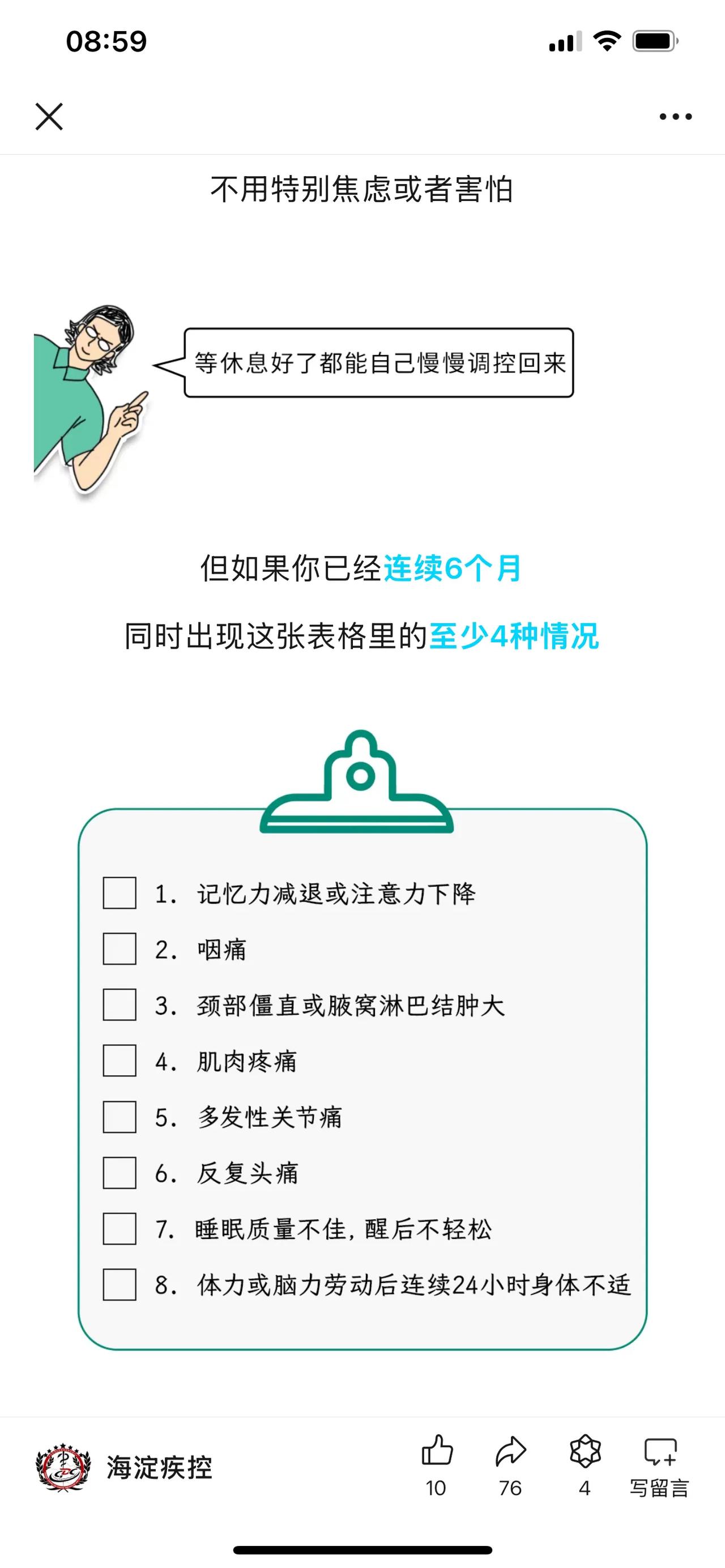 记忆下降，怀疑是阿尔茨海默氏症
咽痛，怀疑是新冠慢病持续
头痛腰痛膝痛肩背僵硬，