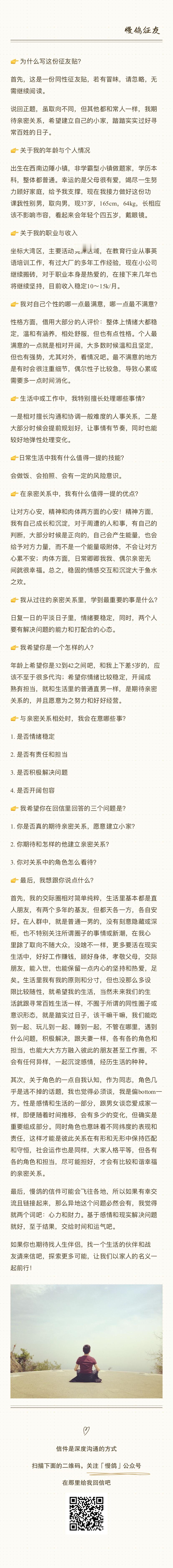 入室抢劫爱情专案组[超话] 👦❤️ 东莞男生脱单投稿，37岁，教育行业英语老师