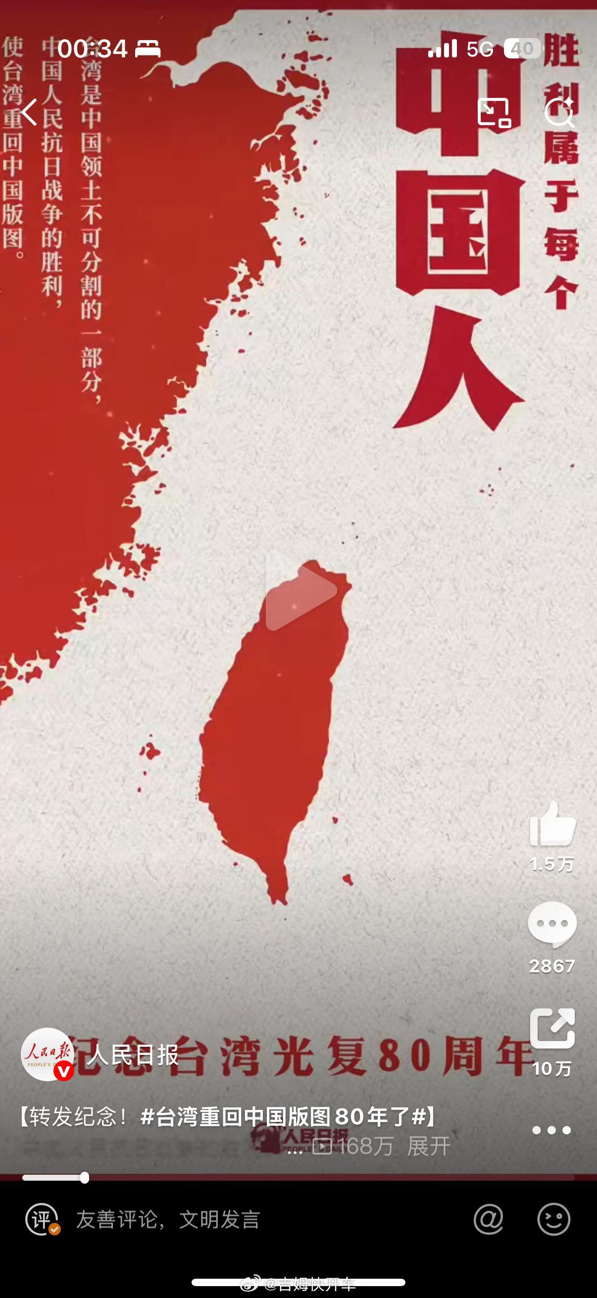 台湾重回中国版图80年了又进一步了，台湾回归，指日可待！ ​​​