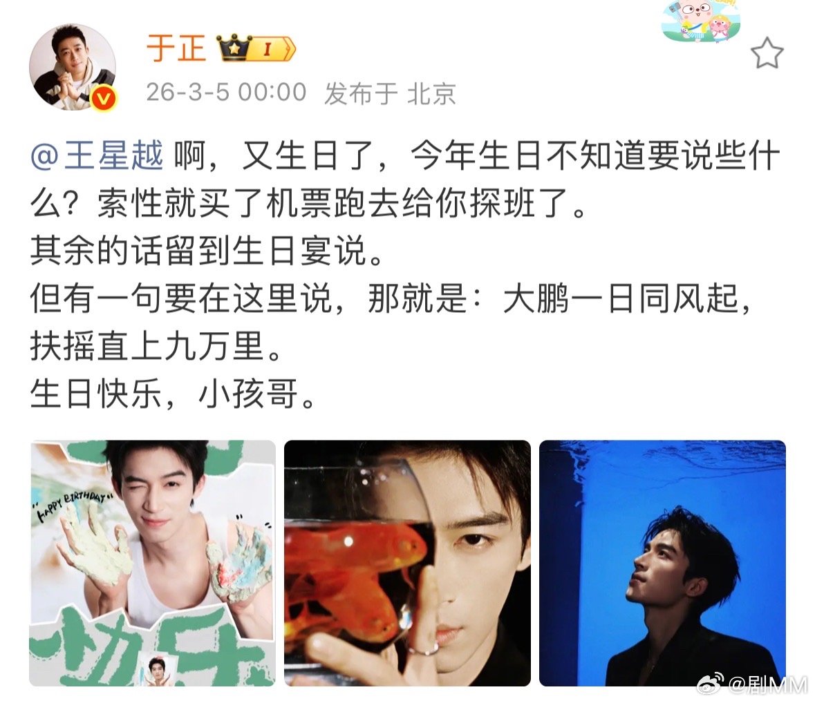 于正0点为许凯王星越庆生于正零点为王星越许凯庆生两种不同的祝福，却都藏着满满的爱