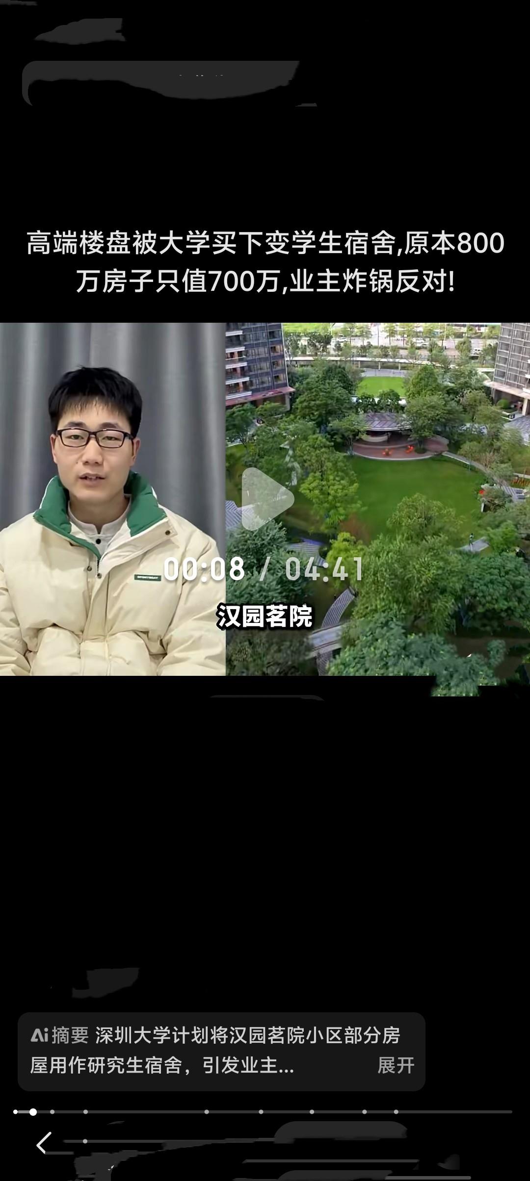 近日，深圳大学拟将南山“豪宅”小区汉园茗院作为2026级研究生校外宿舍，引发业主