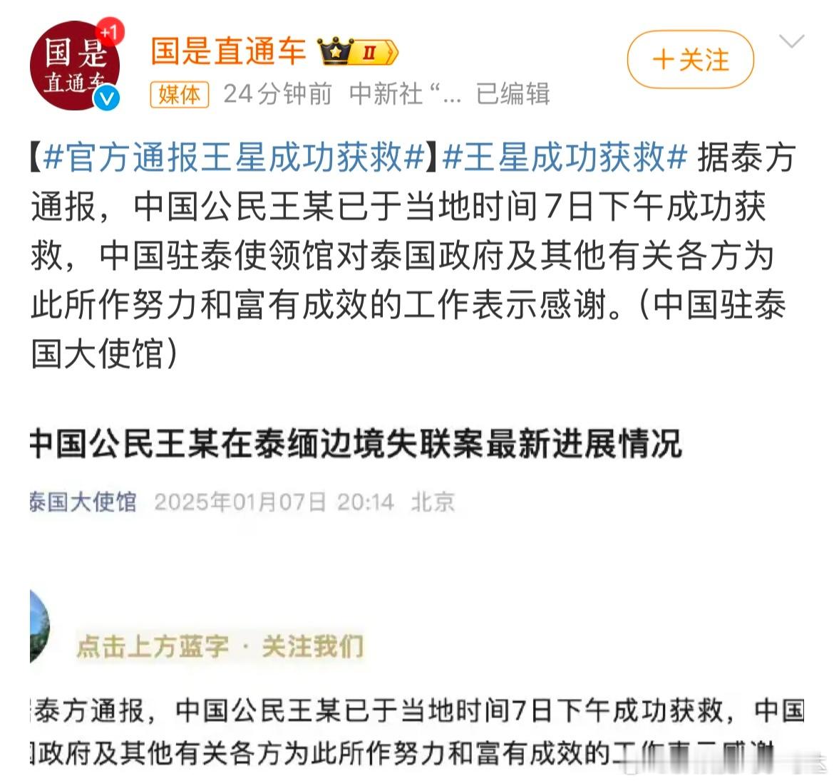 王星成功获救！🇨🇳 