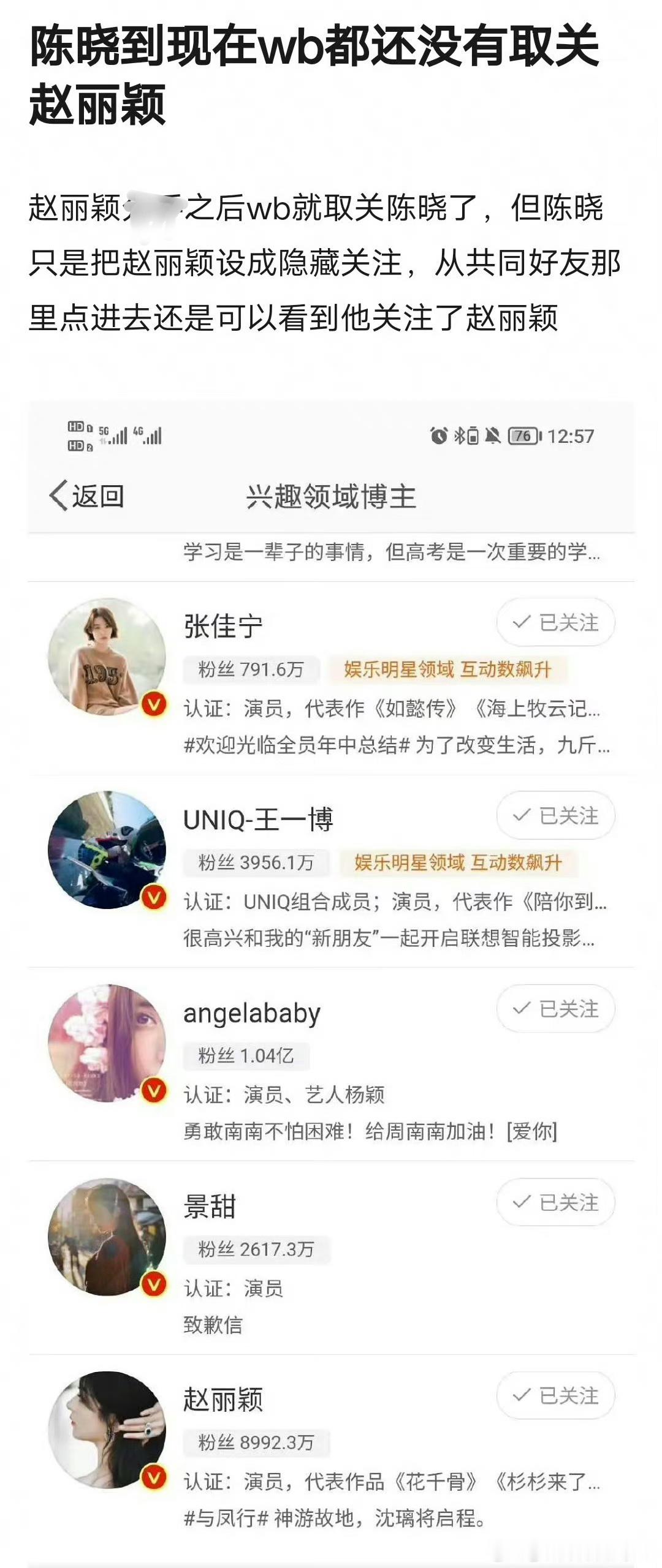 赵丽颖取关陈晓之后，陈晓偷偷把赵丽颖设置隐藏关注[疑问]整整十年了 ​​​
