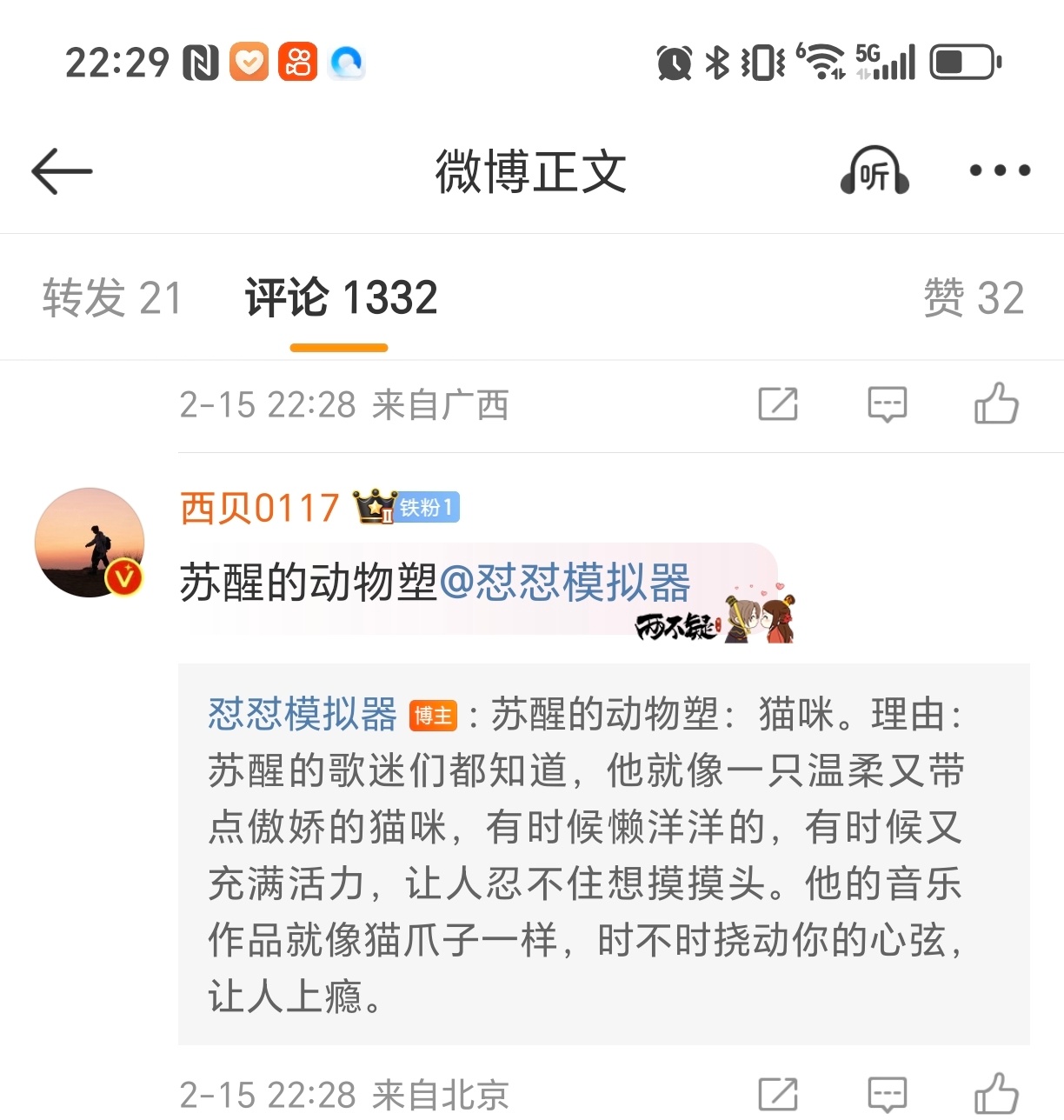 苏醒[超话]  嘿嘿……没毛病[馋嘴][馋嘴]就是猫咪🐈