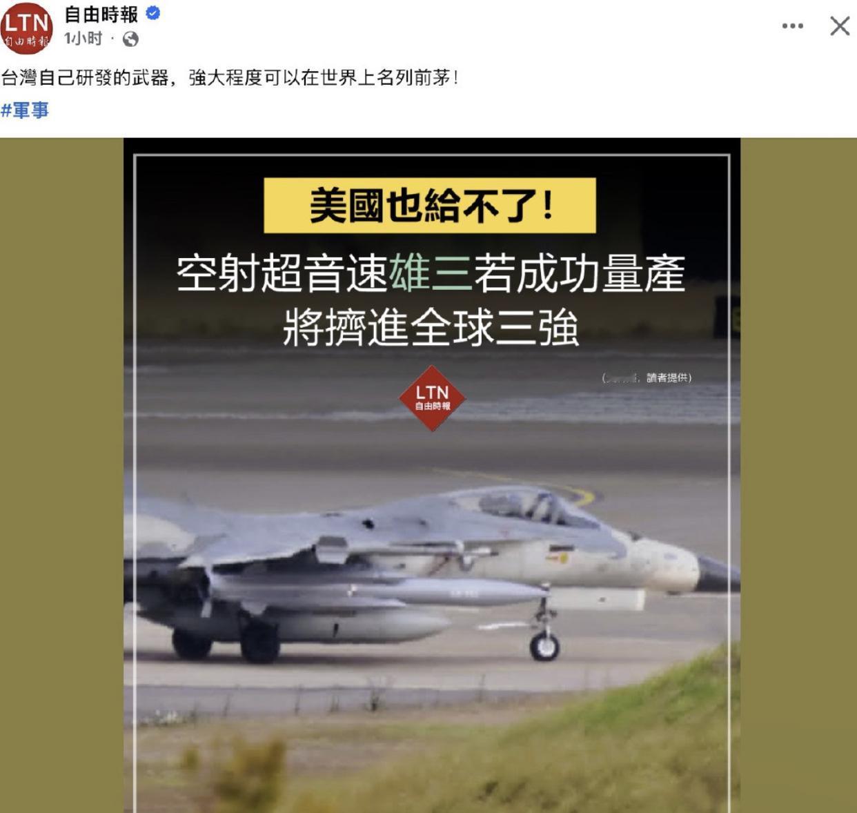台媒：台湾研发的武器的强大程度可以在世界上名列前茅，这是美国也给不了的，而如果台