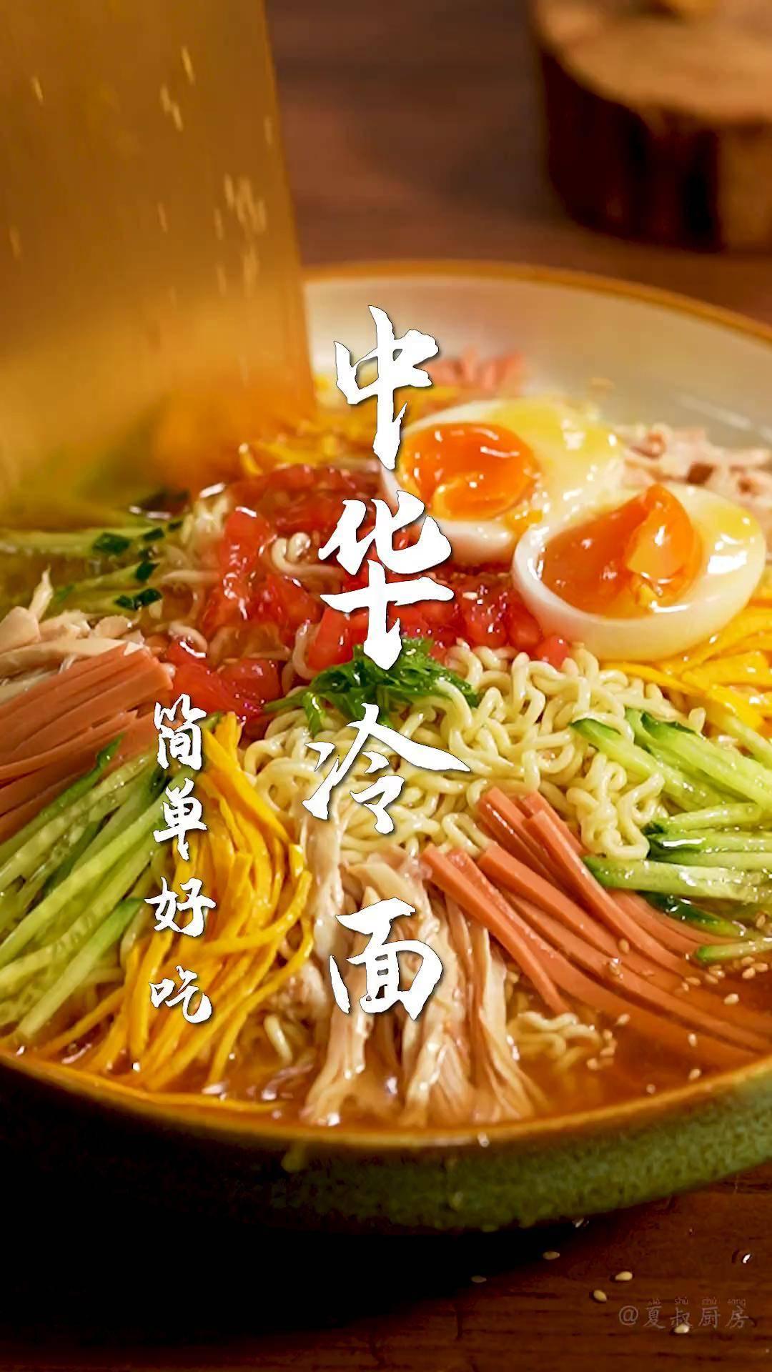 中华冷面汁制作方法：

配料：
浓口酱油：250ml 
沙拉酱：250ml 
芝