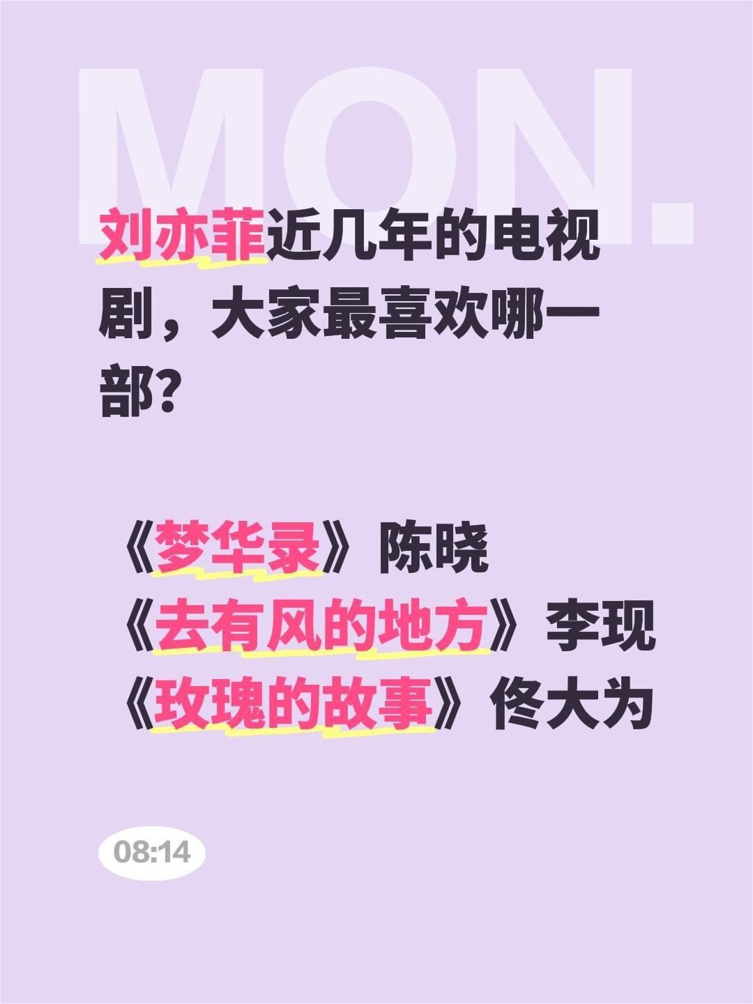 刘亦菲近几年的电视剧，大家最喜欢哪一部？

《梦华录》陈晓
《去有风的地方》李现