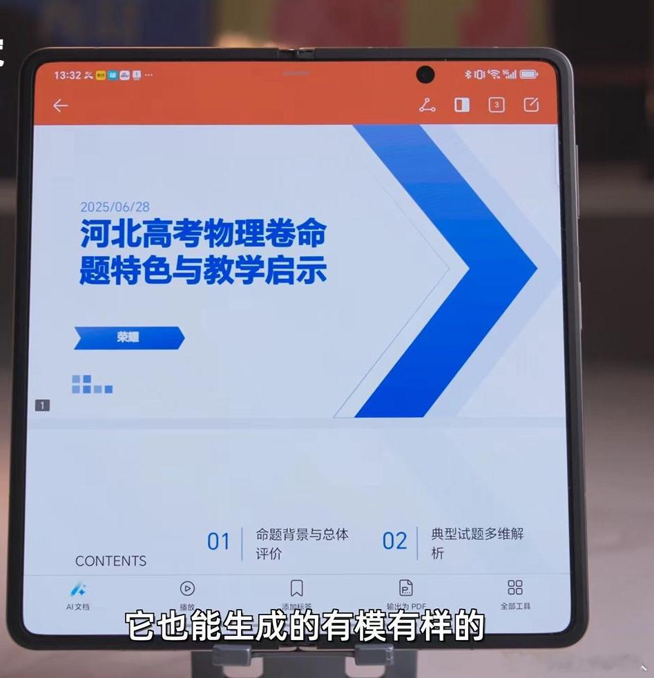 谁懂啊！做PPT时对着空白页发呆的时间，现在用荣耀Magic V5一句话就能搞定