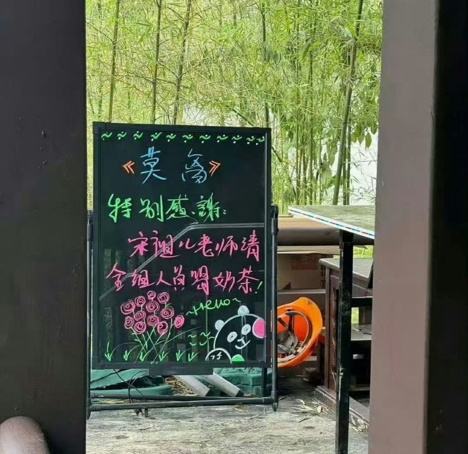 宋祖儿请《莫离》剧组喝奶茶啦 ​​​