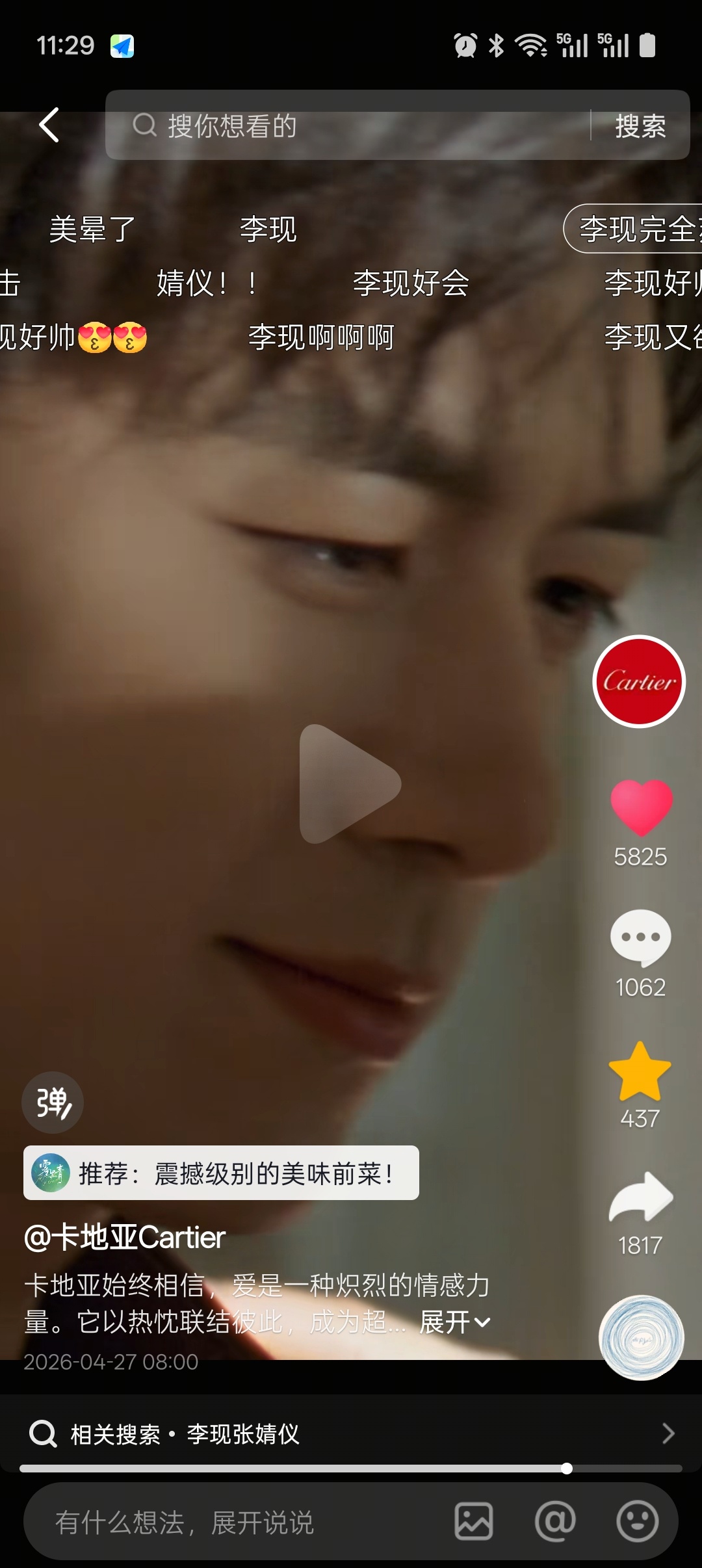 李现孟弗渊 雾里青快谢过卡地亚。李现雾里青 